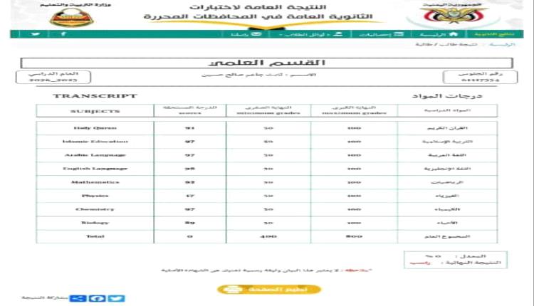 فضيحة مدوية.. طالب متفوق بدرجات عالية في الثانوية العامة يُفاجأ برسوبه