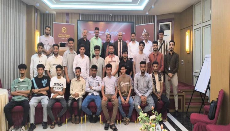 كلية يافع الجامعية وبنك عدن الإسلامي يختتمان دورة التثقيف المصرفي والحلول المالية الحديثة