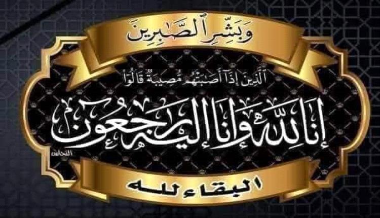 الشيخ فهيم قشاش يعزي الشيخ علي حسين اليازلي والشيخ عبدالله حسين اليازلي في وفاة والدتهما