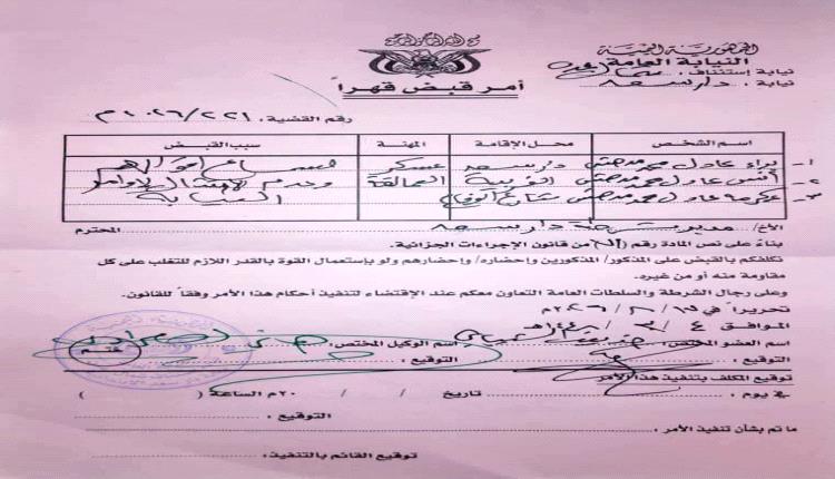 توضيح صادر عن أمن العاصمة عدن بشأن ما نُشر حول مداهمة منزل في دار سعد.