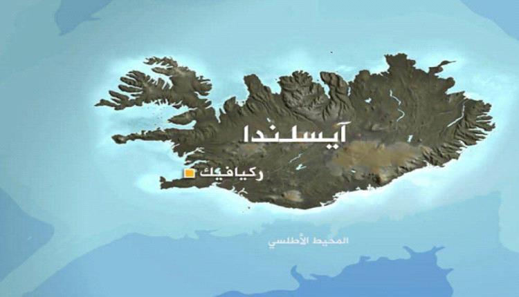 آيسلندا تبدأ التصويت على استئناف مفاوضات الانضمام إلى الاتحاد الأوروبي