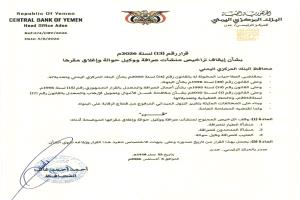 البنك المركزي في عدن يلغي تراخيص 3 منشآت صرافة ويقرر إغلاق مقراتها (أسماء)