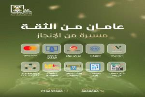 بنك عدن الأول الإسلامي يحتفل بالذكرى السنوية الثانية ويعلن عن توسع جديد في شبكة فروعه وخدماته الرقمية