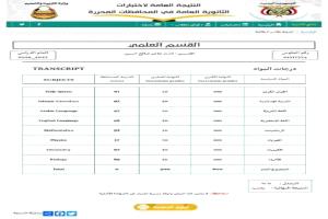 فضيحة مدوية.. طالب متفوق بدرجات عالية في الثانوية العامة يُفاجأ برسوبه