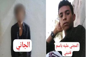 أمن خنفر يلقي القبض على المتهم بقتل الفتى باسم علي فتيني عقب تحريات أمنية مكثفة