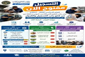 بشرى سارة في معاهد لحج: *السكن والتغذية مجاناً.. وافتتاح تخصصات حديثة تضمن لك سوق العمل