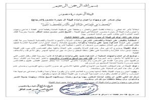 قبيلة آل حيدرة منصور تطالب بسرعة القبض على متهمين بجريمة قتل وتحذر من التهاون في القضية(وثيقة)