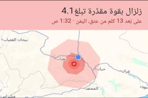 عاجل:هزة أرضية تهز شبوة فجرًا بقوة 4.1 درجة وسكان عتق يشعرون بها