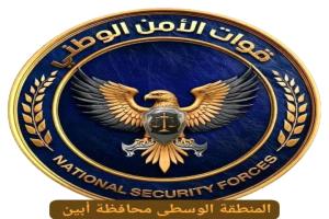 قيادة الأمن الوطني بالوضيع تدين هجومًا مسلحًا أسفر عن استشهاد وإصابة 4 أشخاص