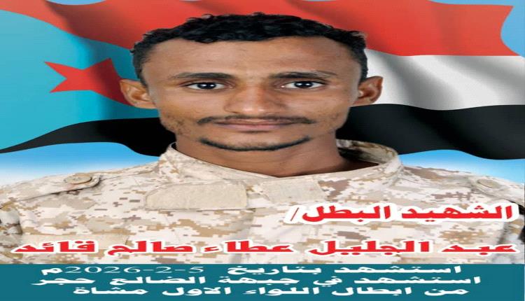 لحج.. رئيس انتقالي المسيمير يعزي باستشها البطل عبدالجليل الحوشبي