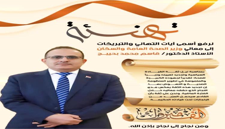 رئيس هيئة مستشفى الرازي بأبين يهنئ الدكتور بحيبح بتجديد الثقة وتعيينه وزيرًا للصحة