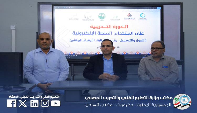 ضمن التحول الرقمي للتعليم الفني
تدشين المنصة الإلكترونية الموحدة بالمعهد التقني الصناعي