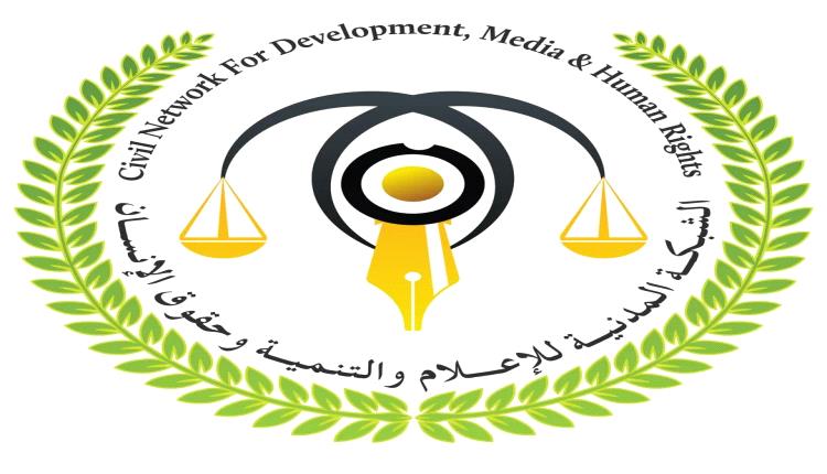 الشبكة المدنية تدين مقتل المتظاهرين السلميين في شبوة وتطالب بتحقيق دولي عاجل