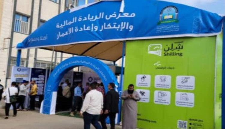 عدن ..اختتام فعاليات معرض الريادة المالية