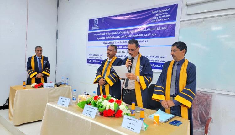 هشلة ينال درجة الماجستير التنفيذي في إدارة الأعمال من جامعة شبوة