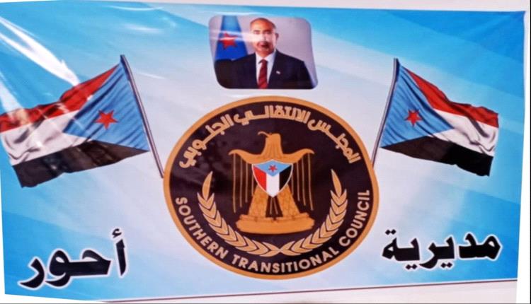 انتقالي أحور يدعو أبناء المديرية للاحتشاد يوم غدا السبت للمشاركة في مليونية الثبات والوفاء بزنجبار