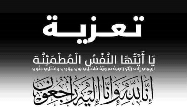 مدير مستشفى حبان العام بشبوة يعزي وزير الصحة العامة بحيبح في وفاة والدة