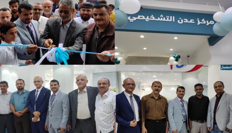 ​وكيل وزارة الصحة ومدير مديرية المنصورة يفتتحان مركز ومختبرات عدن التشخيصية