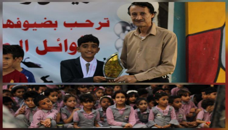 أبين: في احتفائية مميزة.. مدارس التميز الأهلية توزع نتائج الفصل الأول وتُكرم الطالب "مهدي يحيى اليزيدي" المتوج ببطولة العرب في قطر