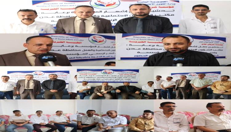 حفل تدشين وإشهار مؤسسة شريان عدن
الطبية الخيرية