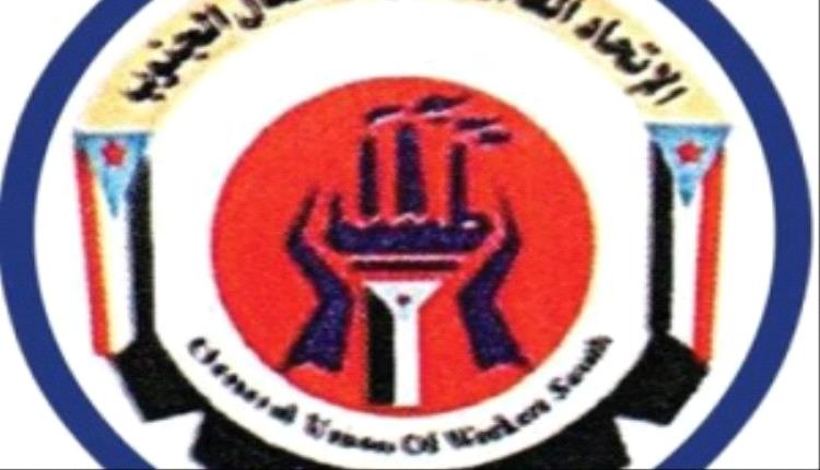 الاتحاد العام لنقابات عمال الجنوب يدين الاعتداء على المتظاهرين أمام معاشيق