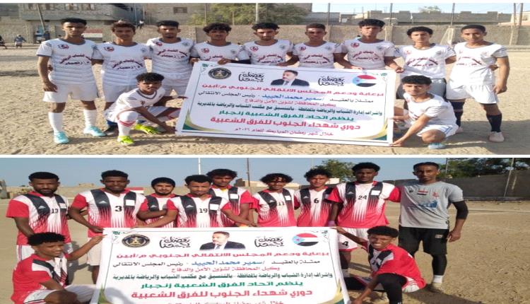 التعادل الإيجابي يحسم مواجهة إتحاد زنجبار واتحاد عمودية 
في دوري شهداء الجنوب الرمضاني بزنجبار