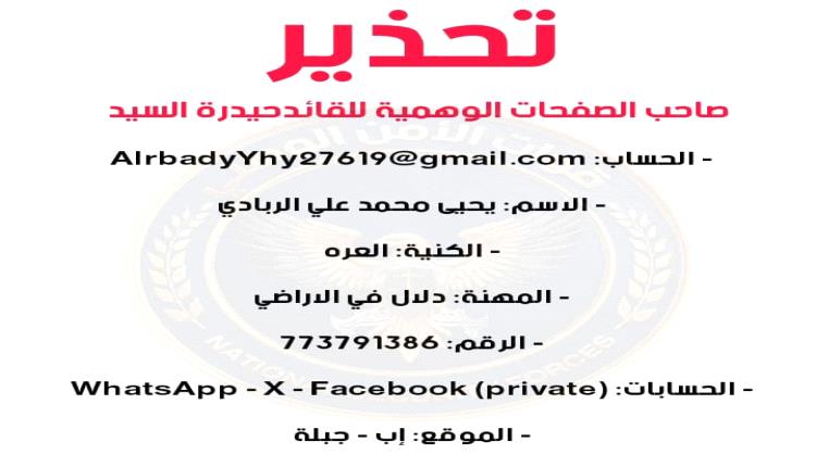 بيان توضيحي للرأي العام من المركز الاعلامي للتوجيه المعنوي في قوات الأمن الوطني أبين