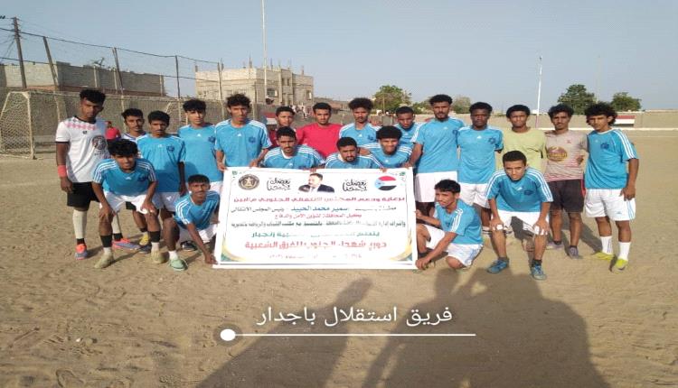 استقلال باجدار يهزم اتحاد سواحل بهدف نظيف
في دوري شهداء الجنوب الرمضاني بزنجبار