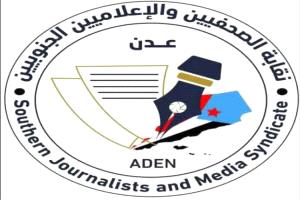 بيان إدانة صادر عن نقابة الصحفيين والإعلاميين الجنوبيين