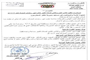 مكتب الأوقاف خنفر يقرّ ضوابط تنظيمية لأذان الفجر خلال شهر رمضان المبارك 1447هـ