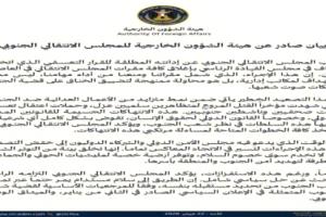 هيئة الشؤون الخارجية تنتقد قرار إغلاق مقرات المجلس الانتقالي في عدن