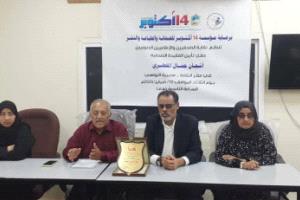 نقابة الصحفيين الجنوبيين تحيي حفل تأبين الفقيدة أشجان المقطري برعاية مؤسسة 14 أكتوبر