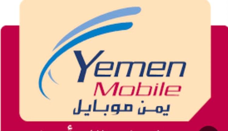 انقطاع شبكة "يمن موبايل" يغرق مديرية سرار بيافع في ظلام الاتصالات