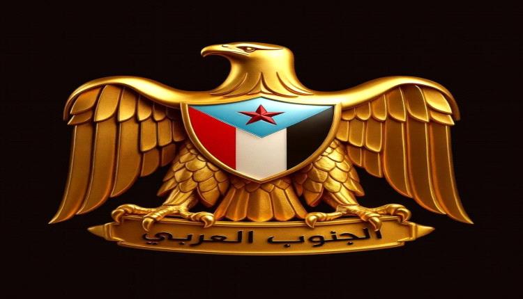 الإعلان الدستوري لدولة الجنوب العربي