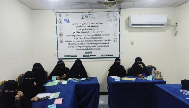 مؤسسة شباب أبين تدشّن برنامجًا تدريبيًا في البناء المؤسسي لـ20 مؤسسة وجمعية بمحافظة لحج*