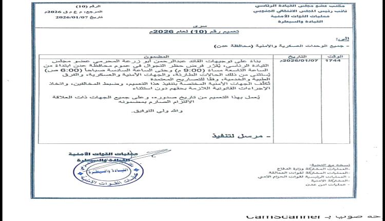 قوات العمالقة الجنوبية تفرض حظر التجول في عدن