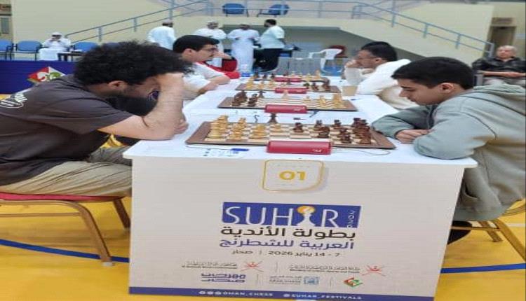 تضامن شبوة يتصدر بطولة الأندية العربية للشطرنج في الجولة السادسة وقبل الأخيرة