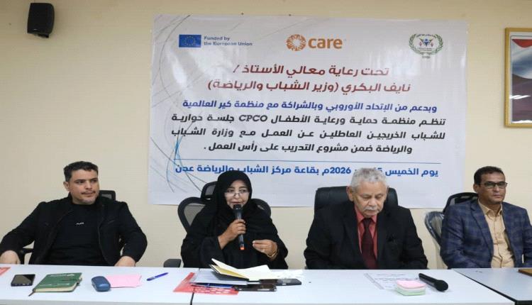 جلسة حوارية لتعزيز التنسيق وتمكين الشباب وتوسيع فرصهم في سوق العمل