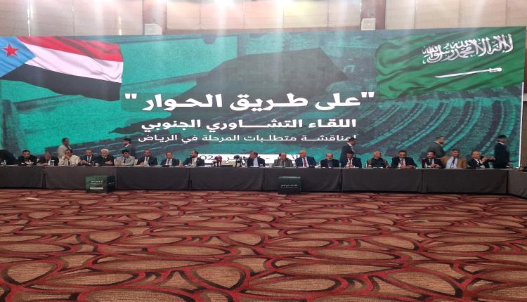 بيان صادر عن:
"اللقاء الجنوبي لمناقشة جهود حلّ قضية شعب الجنوب"