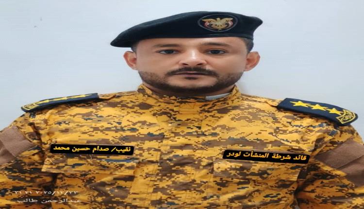 قائد شرطة المنشات وحماية الشخصيات فرع لودر يعزّي مدير عام شرطة محافظة أبين في وفاة شقيقه
