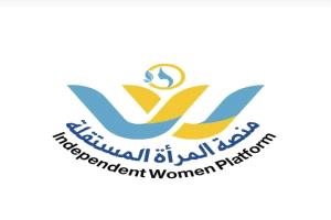 منصة المرأة المستقلة ترحب بمؤتمر الحوار الجنوبي وتؤكد على مشاركة فاعلة للمرأة