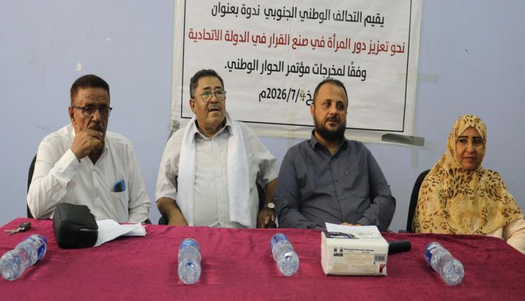 التحالف الوطني يوكد على تمكين المرأة وتعزيز مشاركتها في صنع القرار