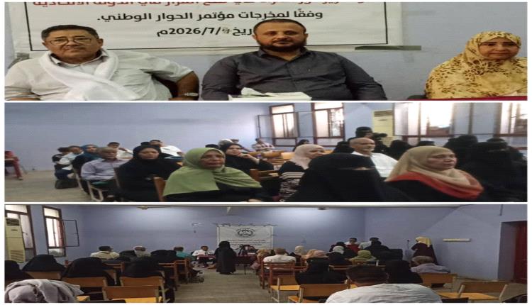 تمكين المرأة في صناعة القرار ركيزة لبناء الدولة الاتحادية: ندوة بعدن