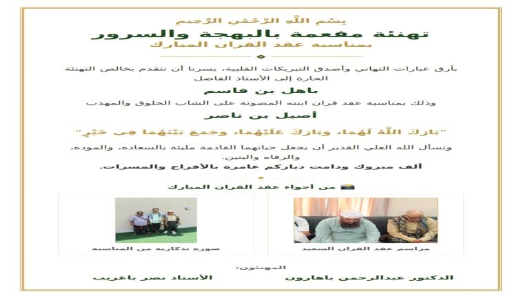 تهنئة مفعمة بالبهجة والسرور بمناسبة عقد القِران المبارك