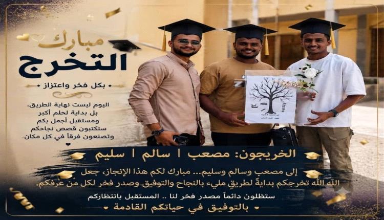 تهنئة بمناسبة التخرج