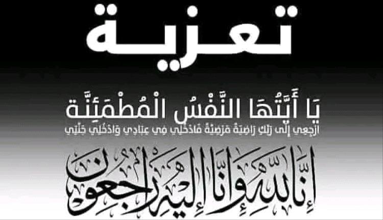 مدير عام يافع سرار يعزّي مدير عام زنجبار في وفاة شقيقه