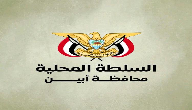 مصدر مسؤول في السلطة المحلية بأبين يوضح حول  إطلاق نار في قاعة الإجتماعات بديوان المحافظة