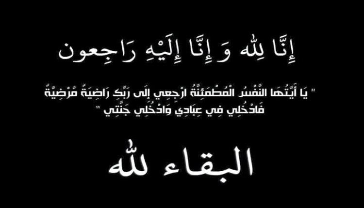 اللواء محسن مرصع الكازمي يعزي في وفاة الجندي محمد عمر الفقيه