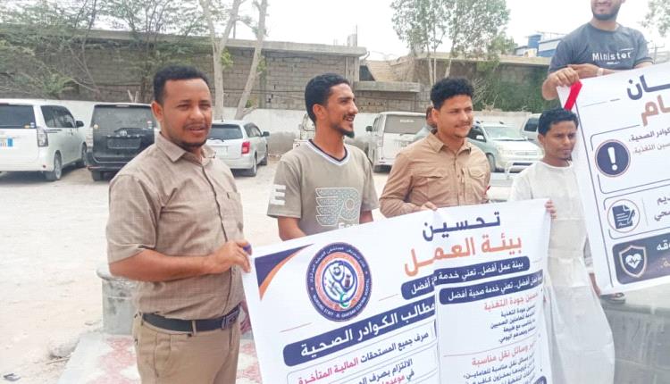 كوادر مستشفى الغيضة ينفذون وقفة احتجاجية للمطالبة بمستحقاتهم المالية .