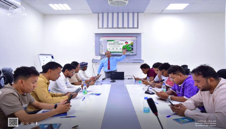 صندوق النظافة والتحسين بوادي حضرموت والصحراء يدشّن دورة تدريبية في توظيف الذكاء الاصطناعي